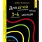 Фото - Добрая книжечка для детей 3-6 месяцев. Цвета | click.ua