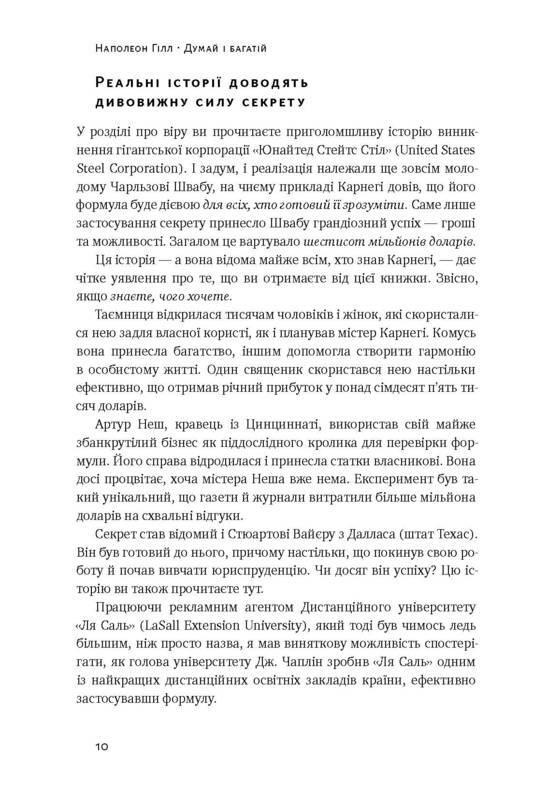Думай і багатій / Наполеон Гілл
