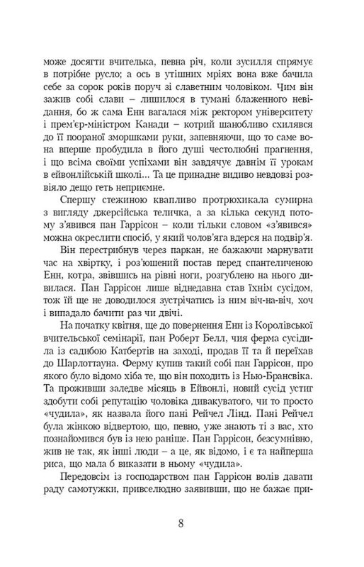 Енн із Зелених Дахів. Книга 2: Енн із Ейвонлі / Люсі Монтгомері