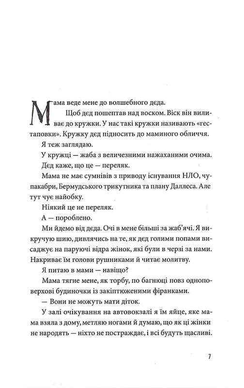 Мій прапор запісяв котик / Лєна Лягушонкова