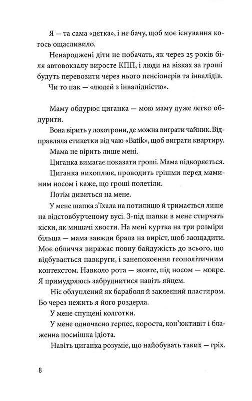 Мій прапор запісяв котик / Лєна Лягушонкова