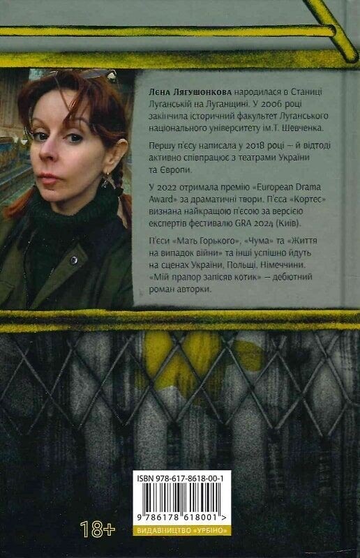 Мій прапор запісяв котик / Лєна Лягушонкова