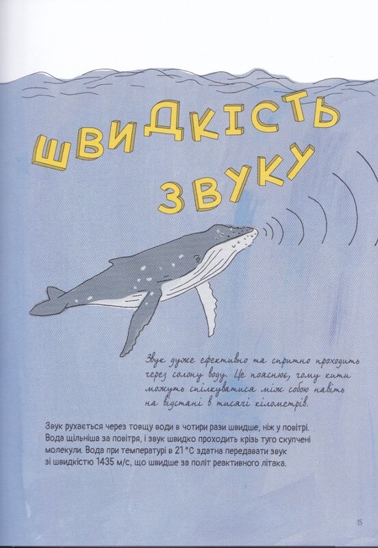 Анатомия океана. Невероятные места и части света, скрытые под водой / Джулия Ротман