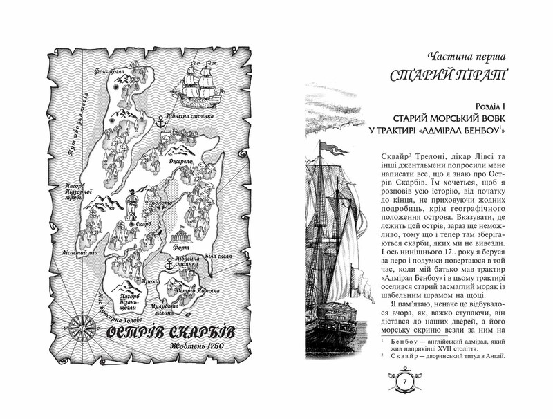 Острів скарбів. Робінзон Крузо / Роберт Люїс Стівенсон, Данієль Дефо