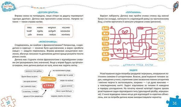 Основы быстромыслия / Василий Федиенко
