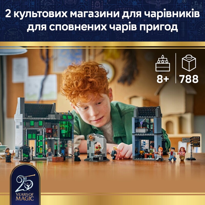Конструктор LEGO Harry Potter Магазини для чарівників на Алеї Ноктерн (76471)