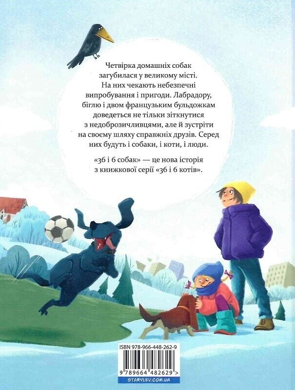 36 и 6 собак / Галина Вдовиченко