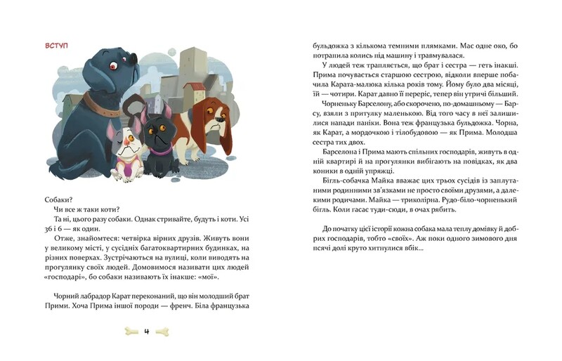 36 и 6 собак / Галина Вдовиченко