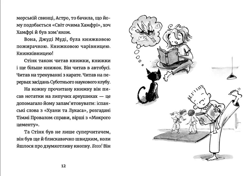 Джуді Муді. Книга 15: Джуді Муді: книжкова вікторина / Меґан МакДоналд