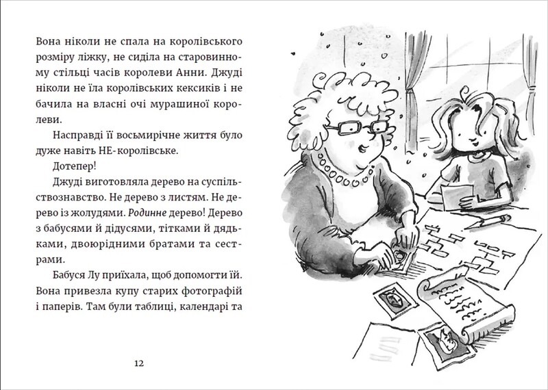 Джуди Муди. Книга 14: Джуди Муди и королевское чаепитие / Меган МакДоналд