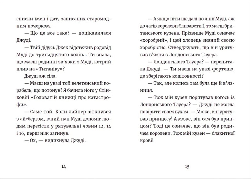 Джуди Муди. Книга 14: Джуди Муди и королевское чаепитие / Меган МакДоналд