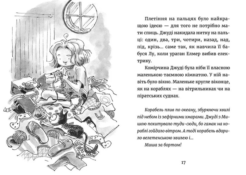 Джуді Муді. Книга 12: Джуді Муді – марсіянка / Меґан МакДоналд