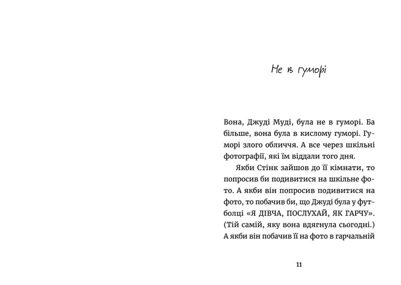 Джуді Муді. Книга 12: Джуді Муді – марсіянка / Меґан МакДоналд