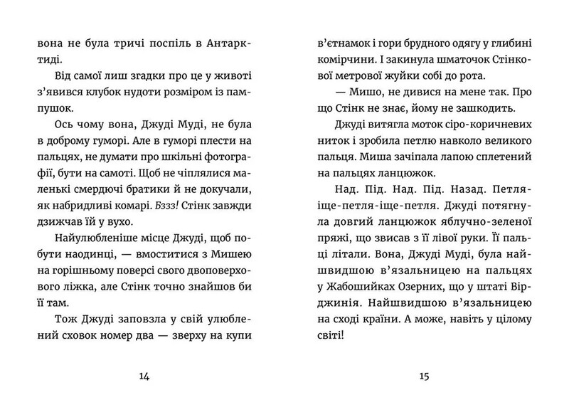 Джуді Муді. Книга 12: Джуді Муді – марсіянка / Меґан МакДоналд