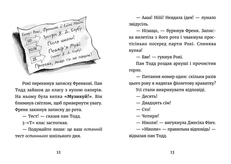 Джуді Муді. Книга 10: Джуді Муді й НЕнудне літо / Меґан МакДоналд