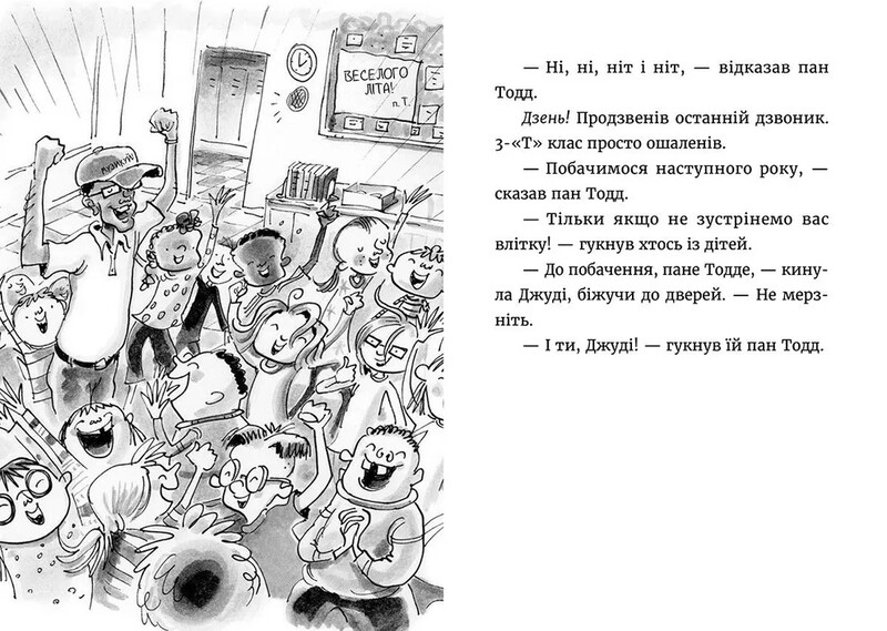 Джуді Муді. Книга 10: Джуді Муді й НЕнудне літо / Меґан МакДоналд