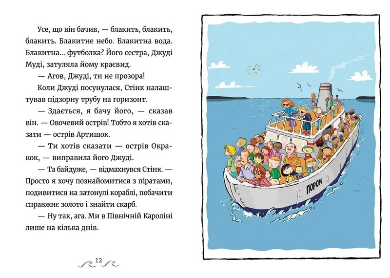 Джуді Муді та Стінк. Шалене, шалене, шалене, шалене полювання на скарби / Меґан МакДоналд