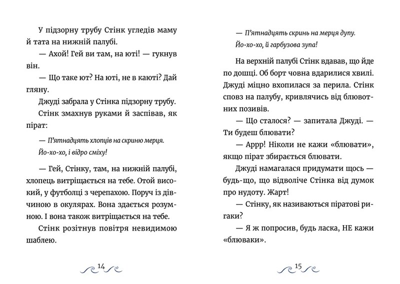 Джуді Муді та Стінк. Шалене, шалене, шалене, шалене полювання на скарби / Меґан МакДоналд