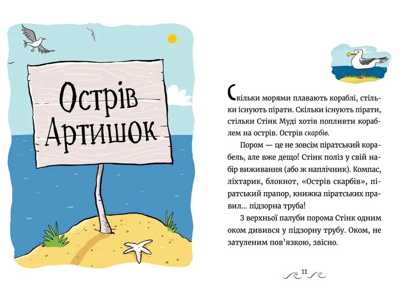 Джуді Муді та Стінк. Шалене, шалене, шалене, шалене полювання на скарби / Меґан МакДоналд