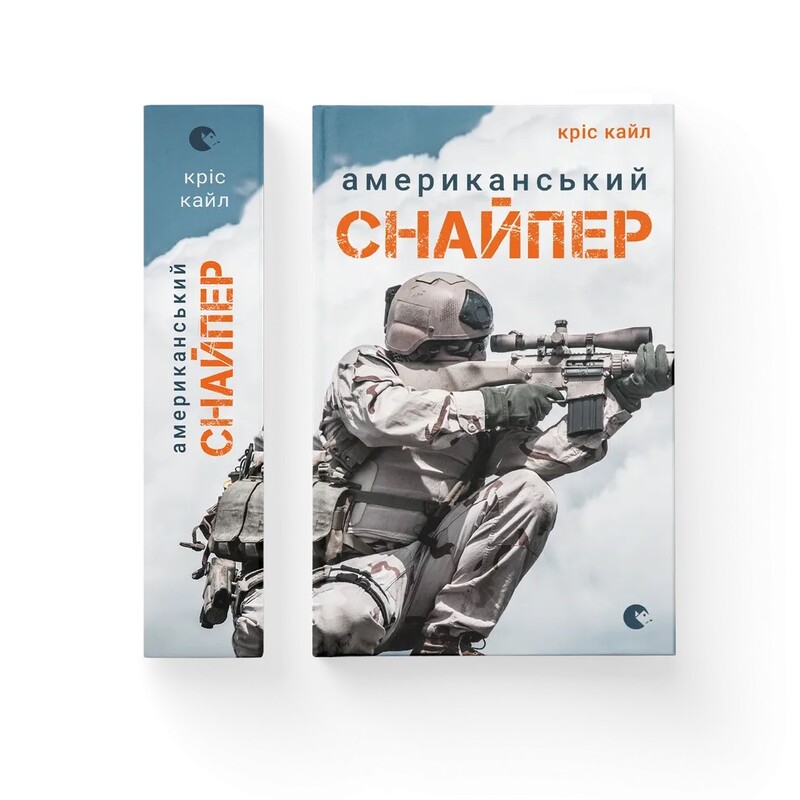 Американський снайпер / Кріс Кайл