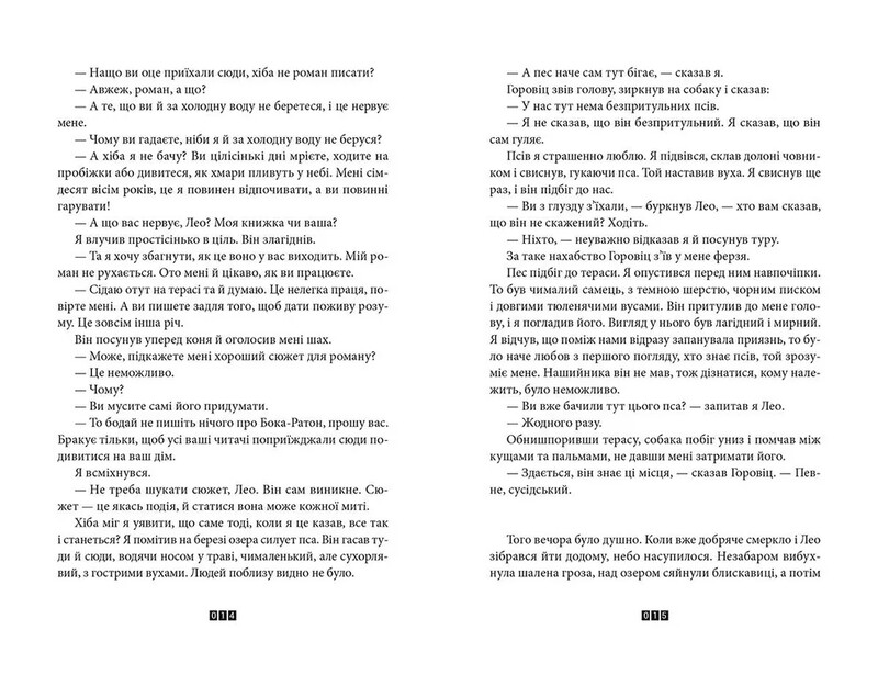 Маркус Гольдман. Книга 2: Книга Балтиморов / Жоэль Диккер