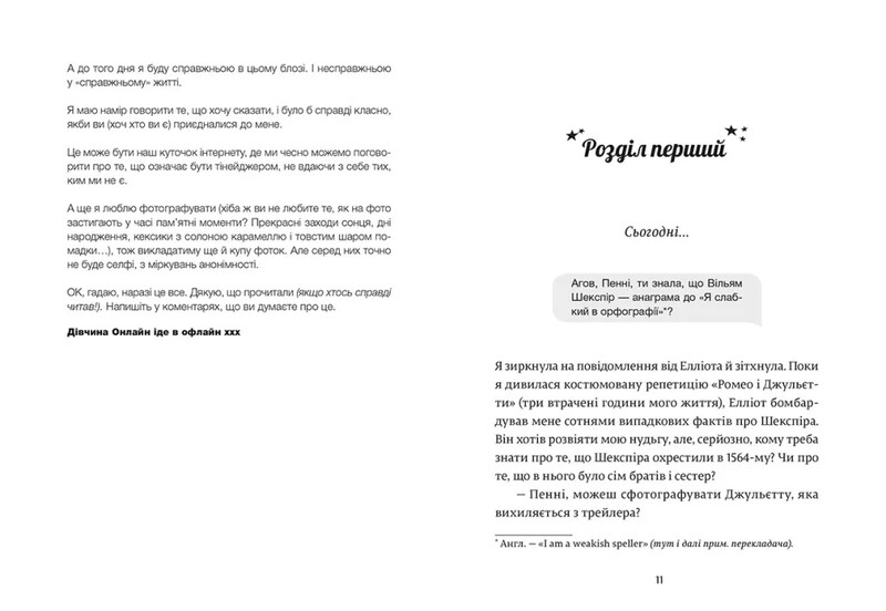 Дівчина Онлайн. Книга 1 / Зої Заґґ