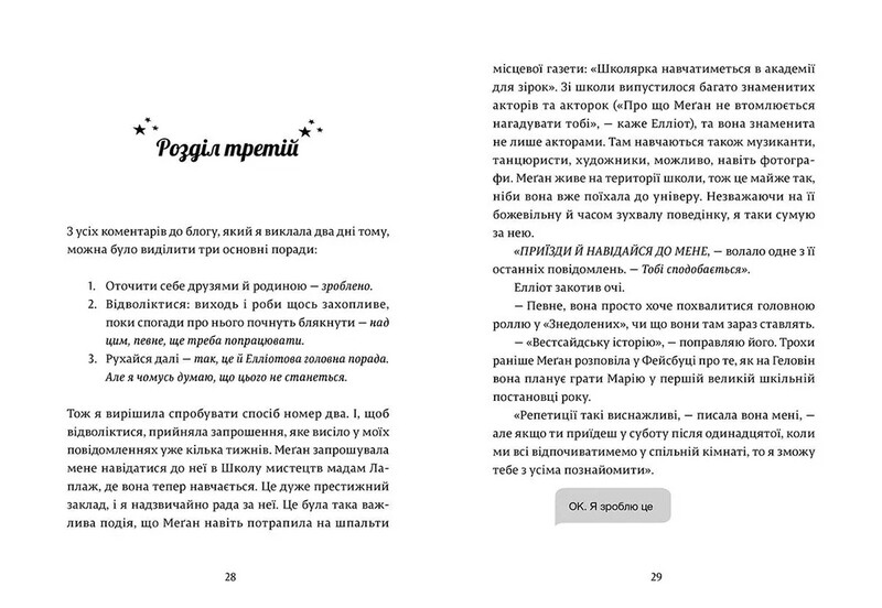 Дівчина Онлайн. Соло. Книга 3 / Зої Заґґ