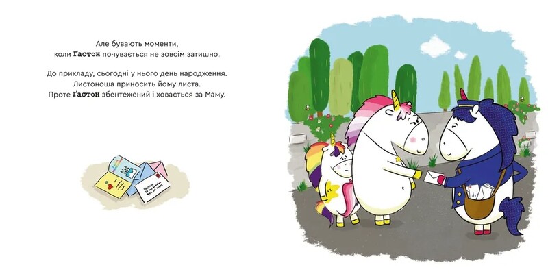 Емоції Ґастона. Я соромлюся / Орелі Ш`єн Шо Шін