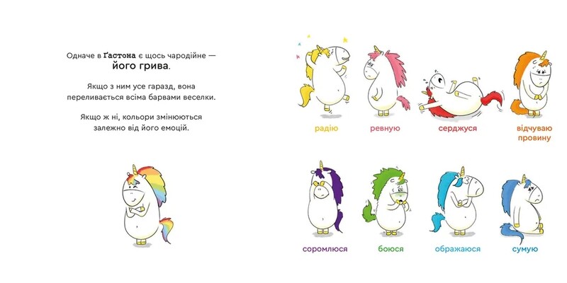Емоції Ґастона. Я соромлюся / Орелі Ш`єн Шо Шін