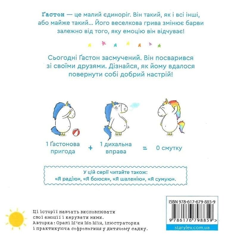 Емоції Ґастона. Я сумую / Орелі Ш`єн Шо Шін