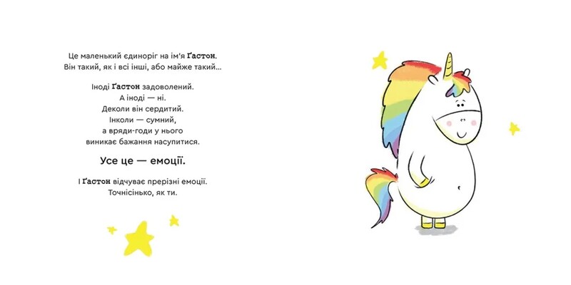 Емоції Ґастона. Я сумую / Орелі Ш`єн Шо Шін