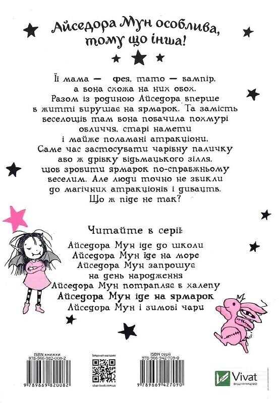 Изадора Мун. Книга 7: Изадора Мун идет на ярмарку / Харриет Манкастер