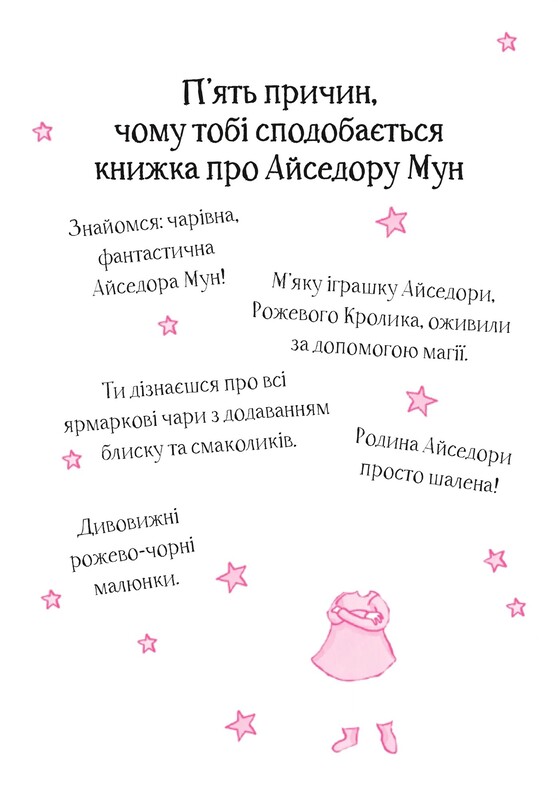 Изадора Мун. Книга 7: Изадора Мун идет на ярмарку / Харриет Манкастер