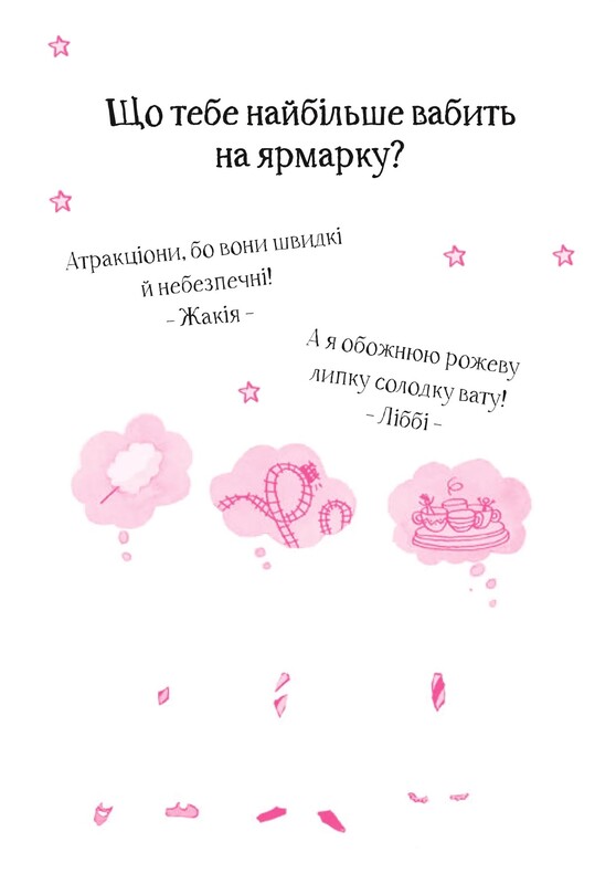 Изадора Мун. Книга 7: Изадора Мун идет на ярмарку / Харриет Манкастер