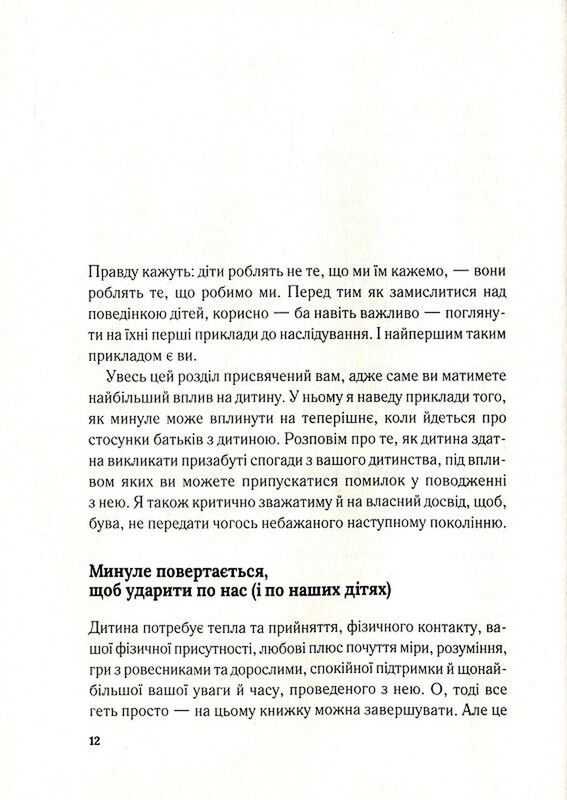 Важно, чтобы ваши родители прочли эту книгу (а ваши дети будут радоваться, если и вы это сделаете) / Филиппа Перри
