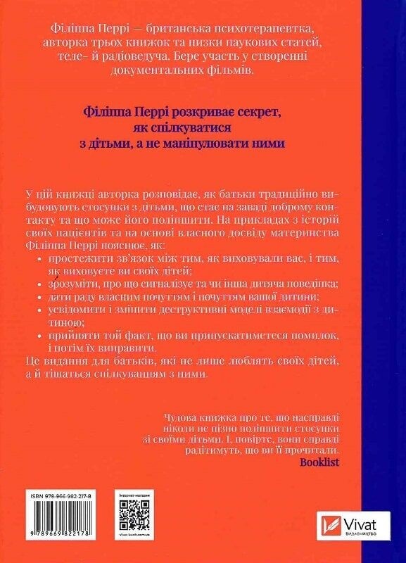 Важно, чтобы ваши родители прочли эту книгу (а ваши дети будут радоваться, если и вы это сделаете) / Филиппа Перри