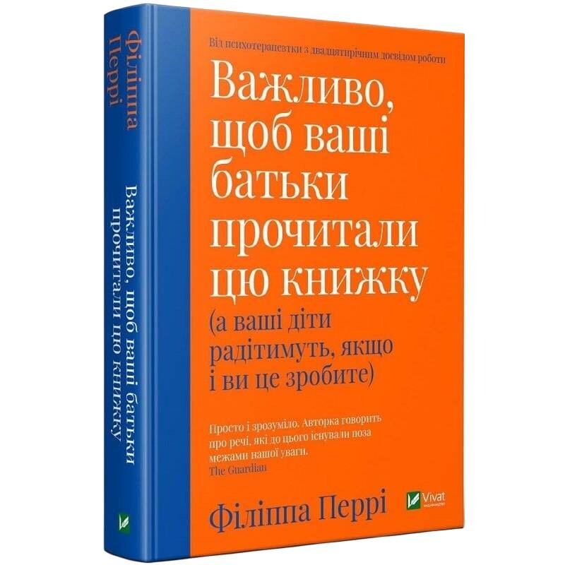 Важно, чтобы ваши родители прочли эту книгу (а ваши дети будут радоваться, если и вы это сделаете) / Филиппа Перри