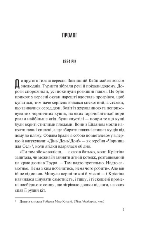 Велике літо / Дженніфер Вайнер