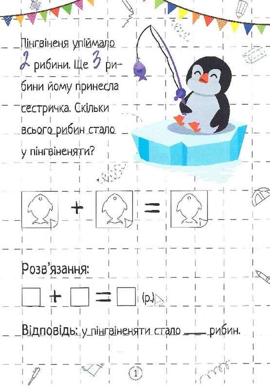 Веселая математика. Сложение / Ольга Шевченко