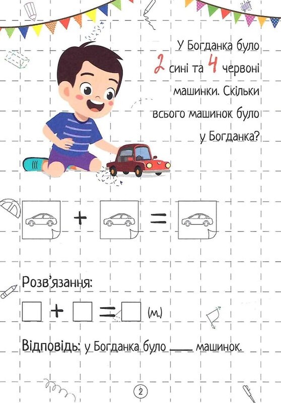Веселая математика. Сложение / Ольга Шевченко