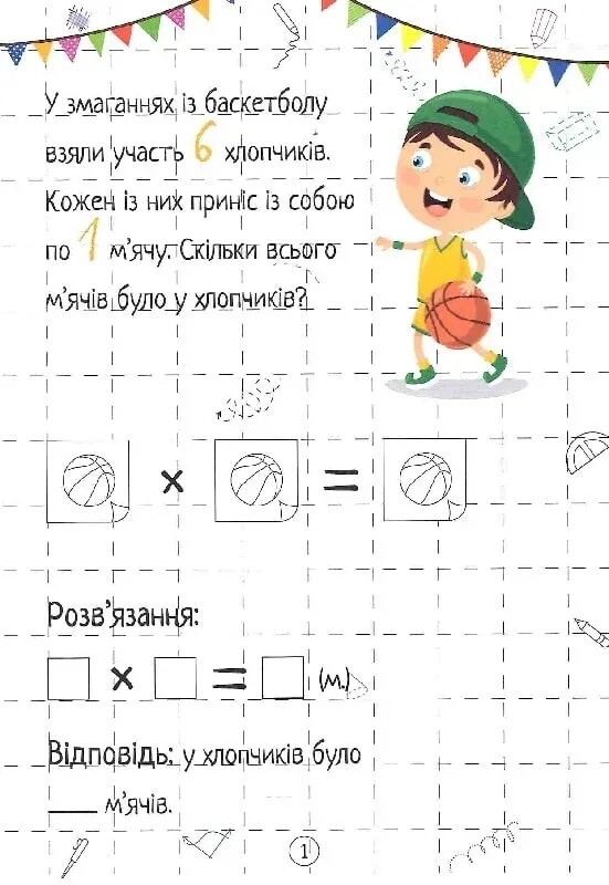 Весела математика. Множення / Ольга Шевченко