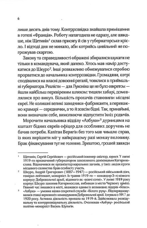 Вигнанець. Книга 5: Вигнанець і шляхетна полонянка / Андрій Кокотюха