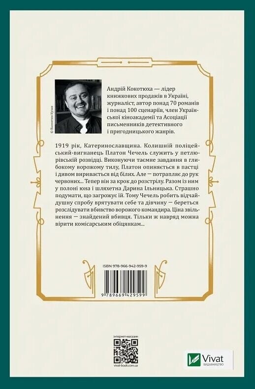 Вигнанець. Книга 5: Вигнанець і шляхетна полонянка / Андрій Кокотюха