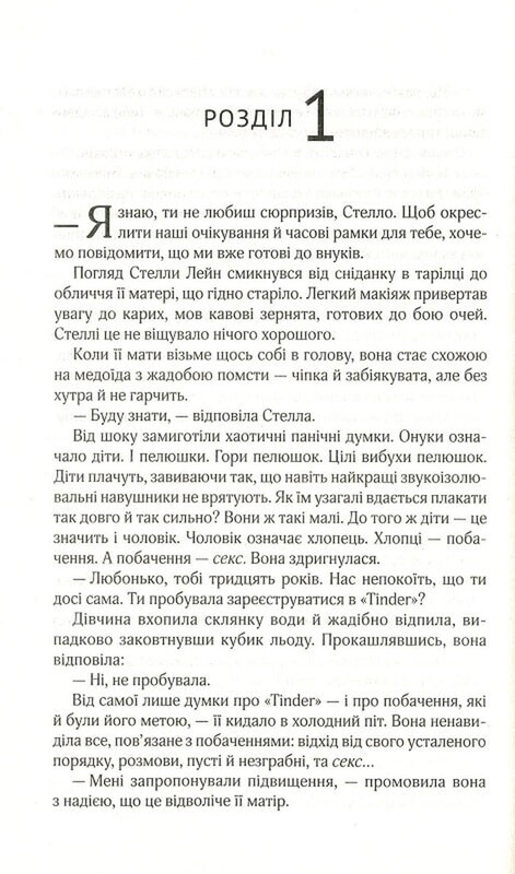 Коефіцієнт поцілунку. Книга 1 / Гелен Хоанг