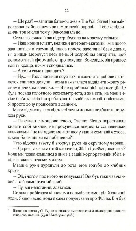 Коефіцієнт поцілунку. Книга 1 / Гелен Хоанг