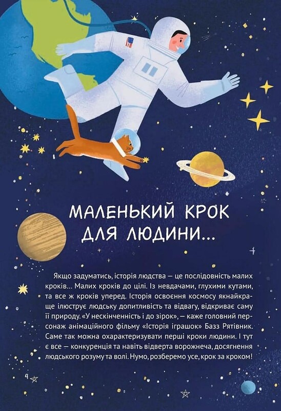 Космос: місія здійсненна / Жак Жаб`є