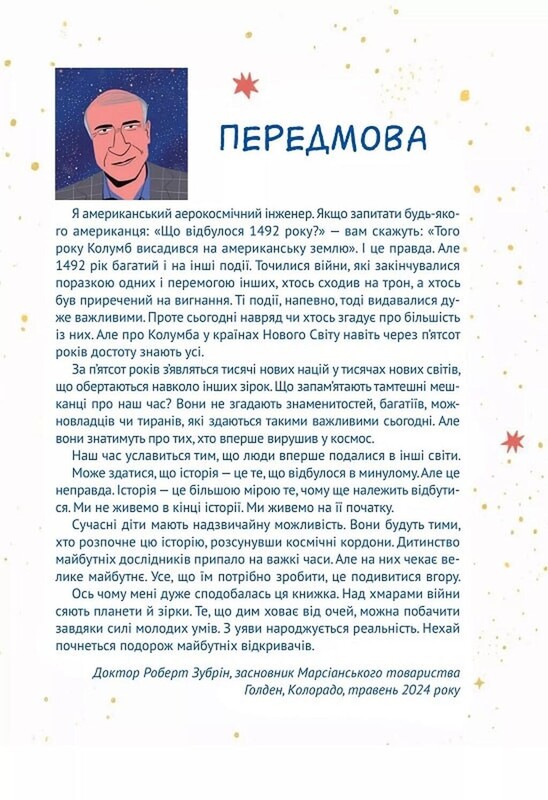 Космос: місія здійсненна / Жак Жаб`є