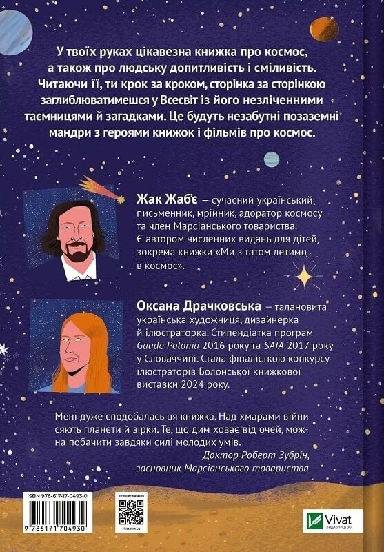 Космос: місія здійсненна / Жак Жаб`є