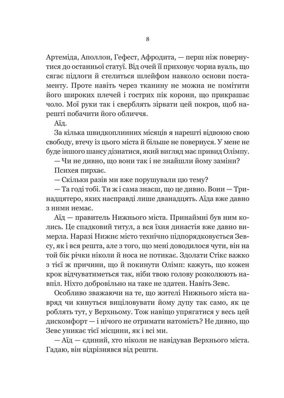 Темний Олімп. Книга 1: Неонові боги / Кейті Роберт