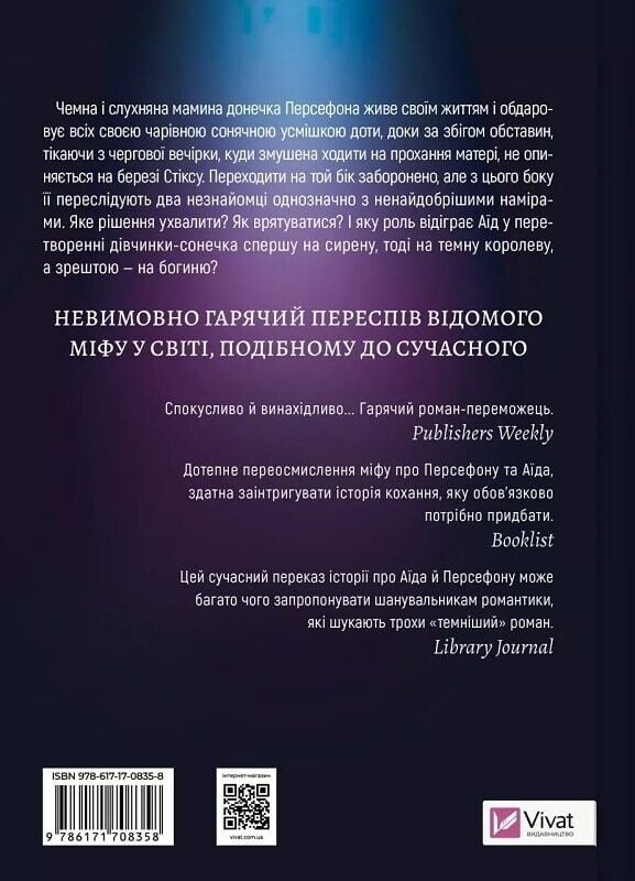 Темний Олімп. Книга 1: Неонові боги / Кейті Роберт